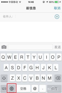 iphone4键盘设置 