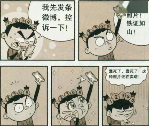 阿衰漫画之阿衰偷拍大脸妹