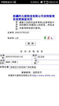 阿凡提物流单号查询