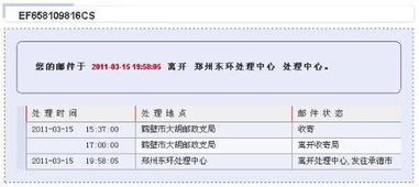 邮政快递查单号码（邮政快递查单号码是多少） 第1张