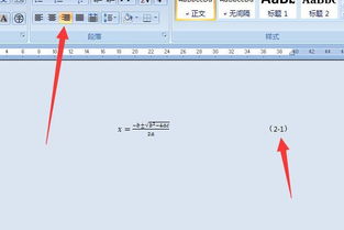 word中怎么插入公式标号 