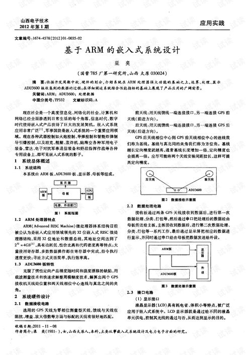 基于ARM的嵌入式系统设计 论文