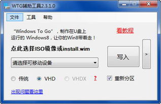 wtg辅助工具安装win10