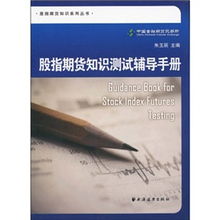 股指期货培训教程主要讲的是什么内容