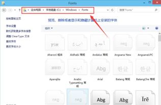 win10字体已安装无法删除贴吧