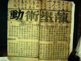 M1415,少见古籍,唱本形式解释字形字意,清光绪大字精刻本 字不离谱,大开本线装一册全,字体硕大精美,刻印相当精良,内容非常有趣,上天头有大量字体精美毛笔字,记录光绪年间事情 