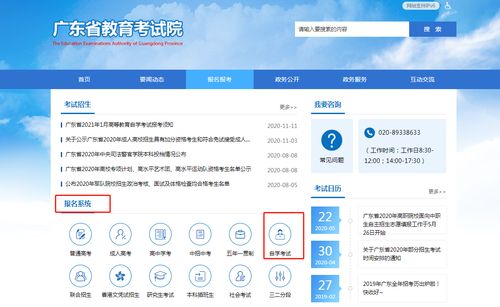 广州 自考网上报名,如何登录广州自考网官网入口进行在线报名？