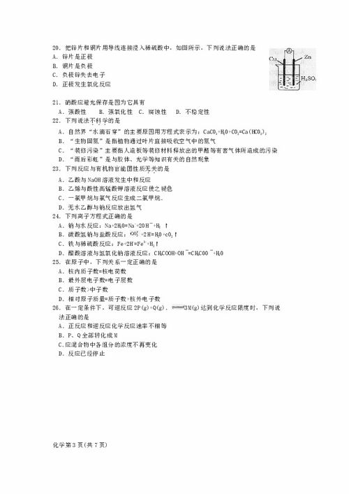 2011年12月黑龙江省普通高中学业水平考试化学试卷下载 化学 