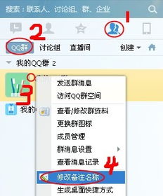 QQ群怎么设计备注名称