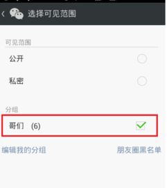 微信分组照片怎么变公开 