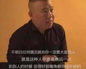 郭德纲说过的话名言