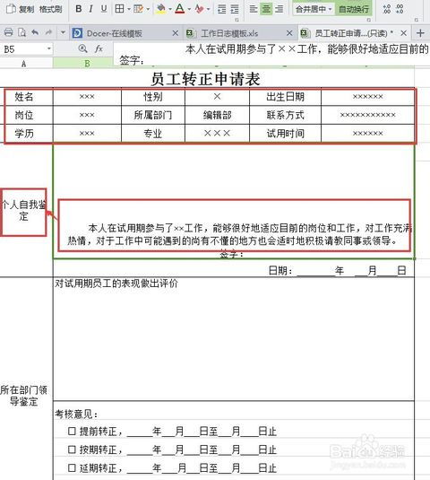 转正申请怎么写(提醒转正邮件范文大全简短)