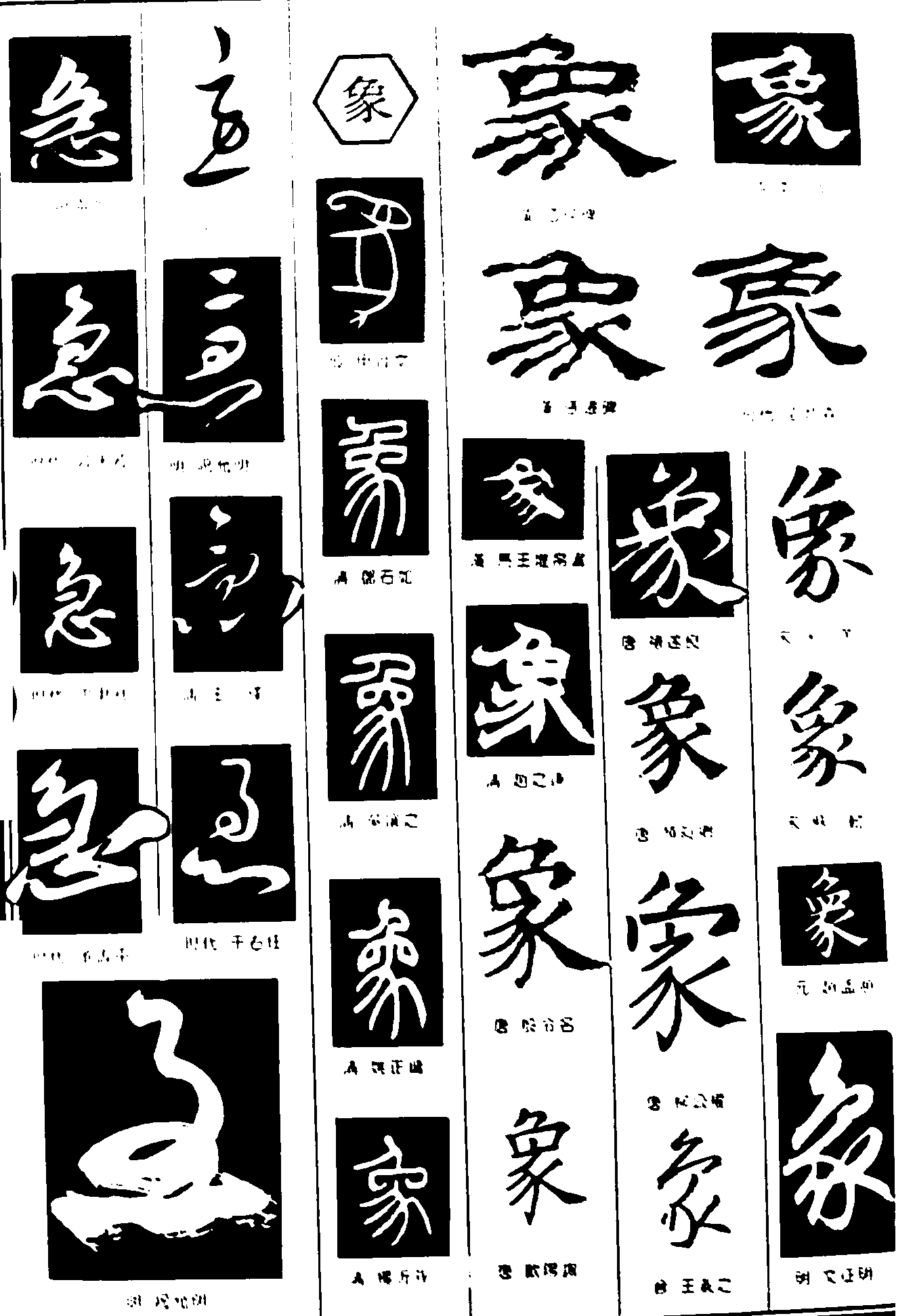 急象的艺术字,logo,字体logo,美术字搜索,字体设计,字体下载,标志设计欣赏,logo欣赏,标志欣赏 