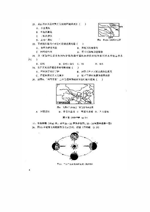 2011届福建省普通高中学生学业基础会考参考试卷 附考试大纲 地理卷 扫描版下载 地理 