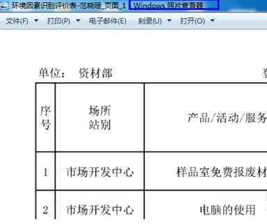 wps office word文档怎么截图一整页 