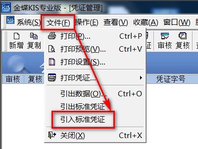 怎样将EXCEL表导入金蝶K3里