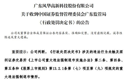 科利德、海通、容诚所全部因虚假陈述而遭到处罚