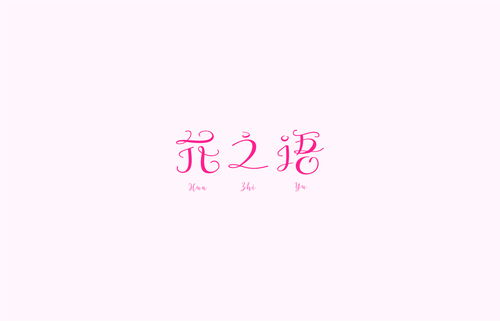 字有乐趣