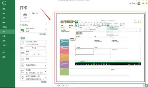 Excel如何在打印预览界面快速排版 