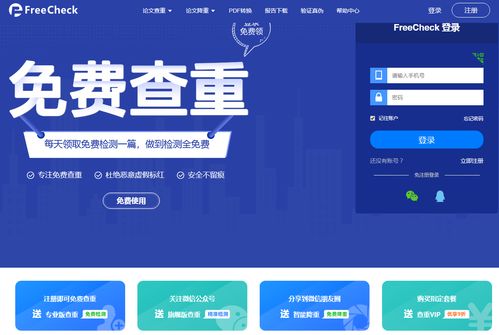 查重率在线检测软件 - 专业、高效、安全