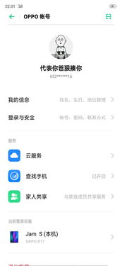 为什么我的oppo账号可以登录设备和软件商店,但还是提示我账号无效,请重新验证 