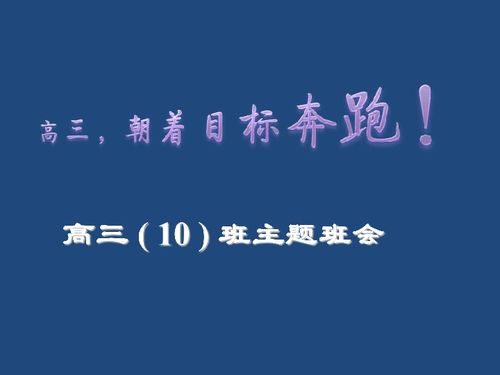 班级口号励志的意义高中—班级目标16字押韵励志？