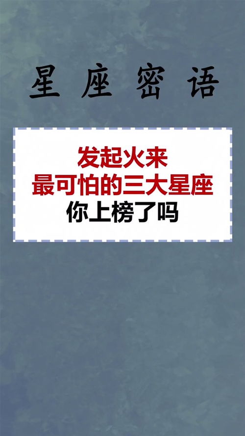 发起火来最可怕的星座发火 星座 