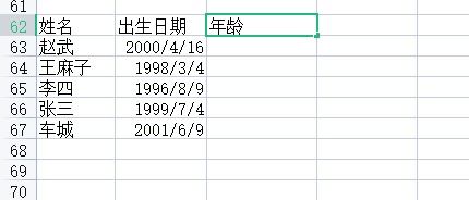 excel用出生年月怎么计算年龄,excel用出生日期算年龄教程