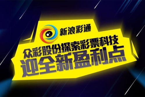 彩票网在线购买-探索互联网技术如何重塑彩票产业”