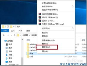 win10用户文件夹如何改英文