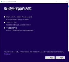 安装win10系统不能保存盘里东西