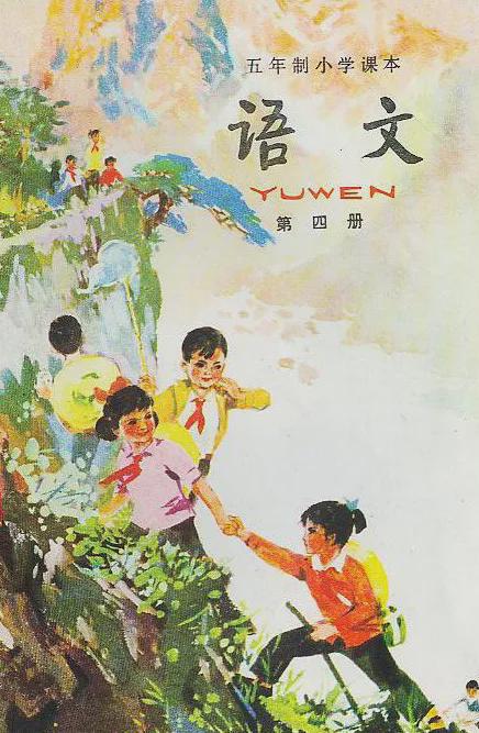 高清小學語文課本封面 - 搜狗圖片搜索