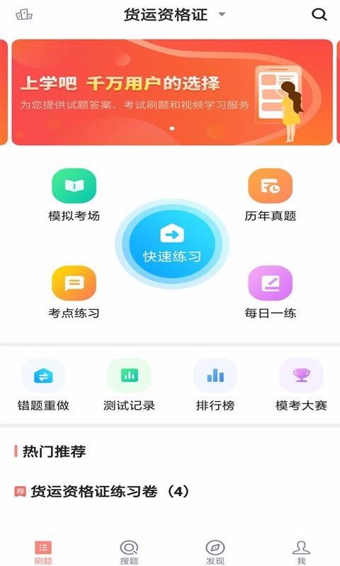 货运资格证app题库