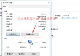 win10连上wifi怎么看密码