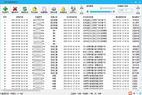 查快递到哪了,在这个软件里面,导入全部快递单号,就可以批量查