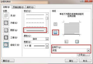 WORD如何把页眉下面那根线改为双线 