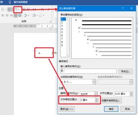 word文档文字前面的这段空白怎么删除,直接删除的话前面的A.就会被删掉,这好像不是一个空格哦 