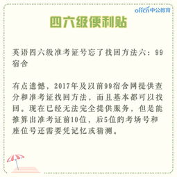 准考证号查询入口四六级,怎么查四六级准考证号(图1)