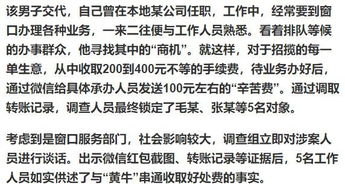 不给好处不办事 沭阳政务大厅20多名窗口人员串通 黄牛 被查 