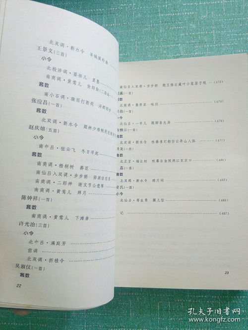 元明清散曲选 名家名选丛书