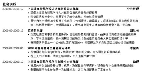 个人简历的主要经历怎么填比较好大神们帮帮忙