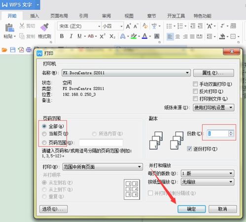 wps office上怎么打印(在wpsoffice怎么打印)