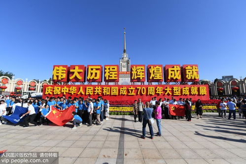 北京 庆祝中华人民共和国成立70周年大型成就展对公众开放 