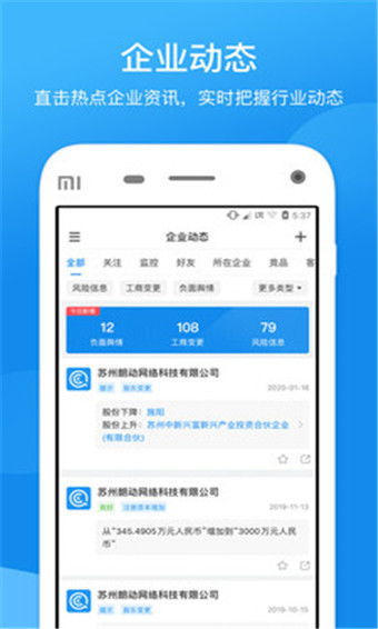 企查查这款app有什么功能？