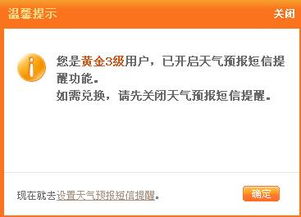 怎么取消中国移动手机天气预报短信提醒业务 (天气预报信息提醒怎么取消)