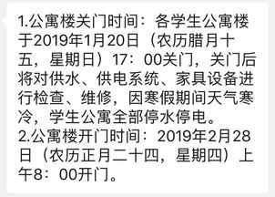 宿舍开门封楼时间公布,这些信息临大人放假前必看