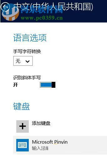 win10输入法翻页设置方法