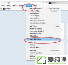 win10更改兼容性视图设置