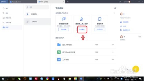 WPS文档如何创建团队并共享文件 