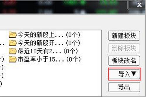 怎样把通达信的自选股导入到大智慧